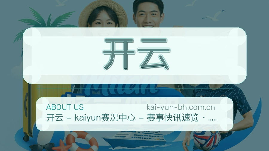 开云服务理念